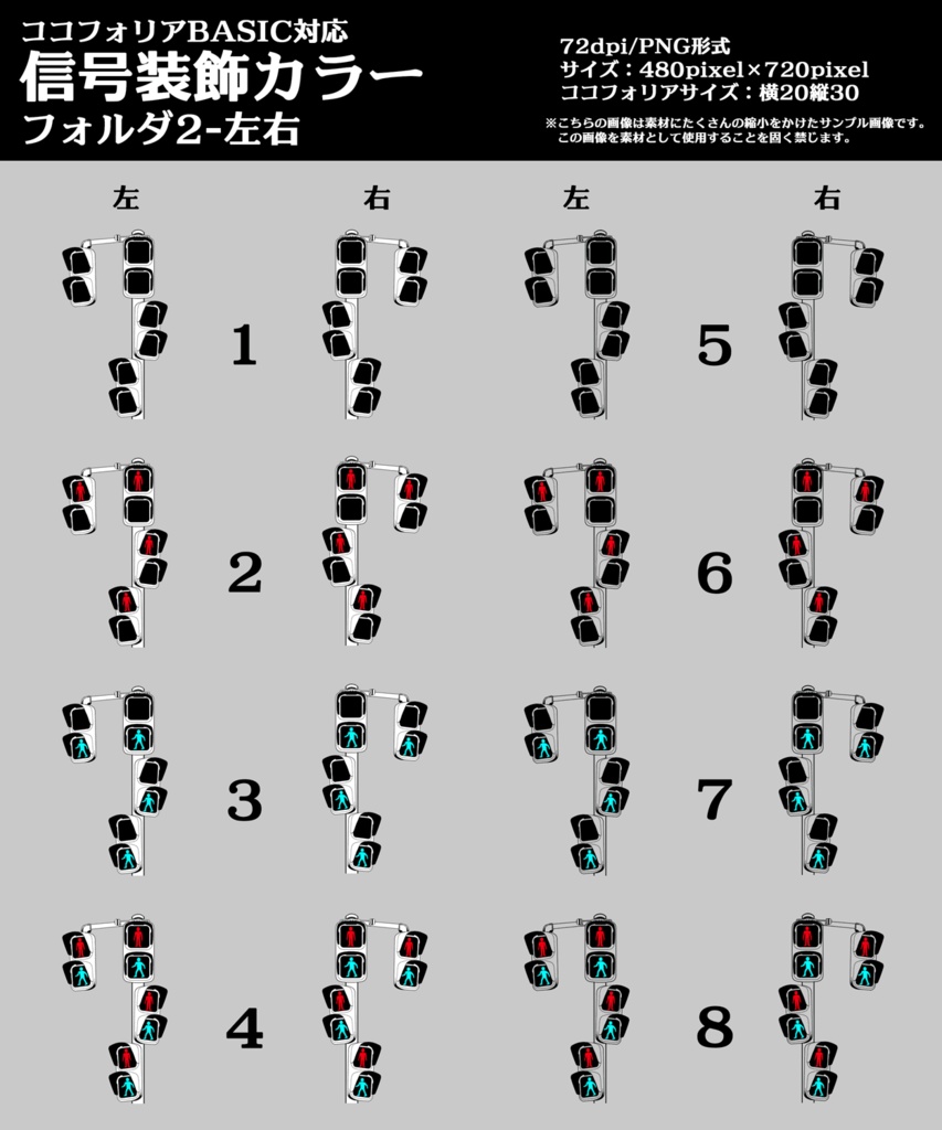 TRPG用信号枠素材(歩行者用)