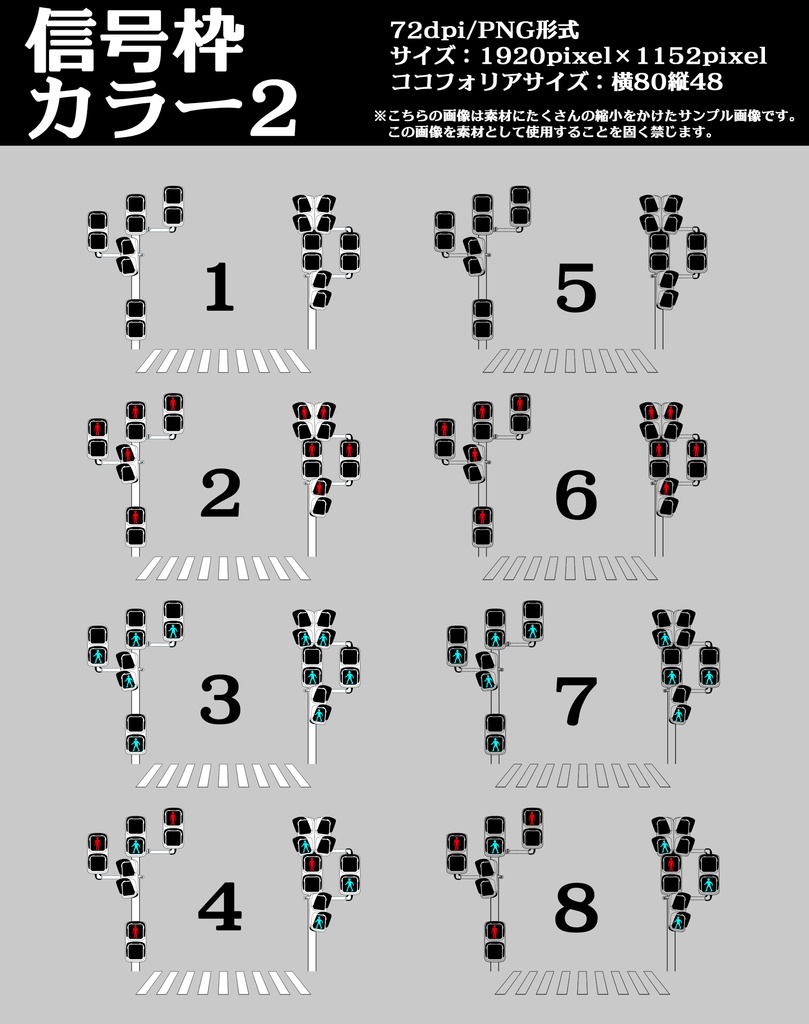 TRPG用信号枠素材(歩行者用)
