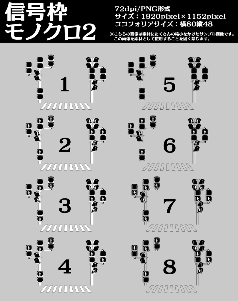 TRPG用信号枠素材(歩行者用)