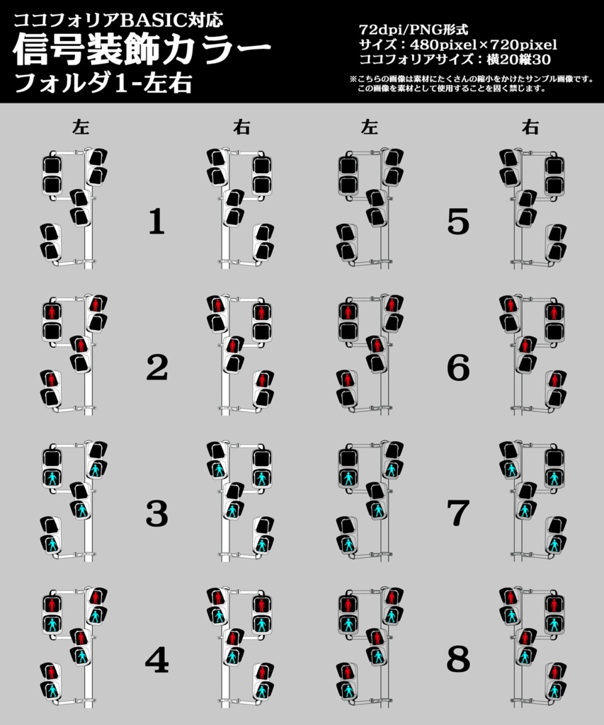 TRPG用信号枠素材(歩行者用)