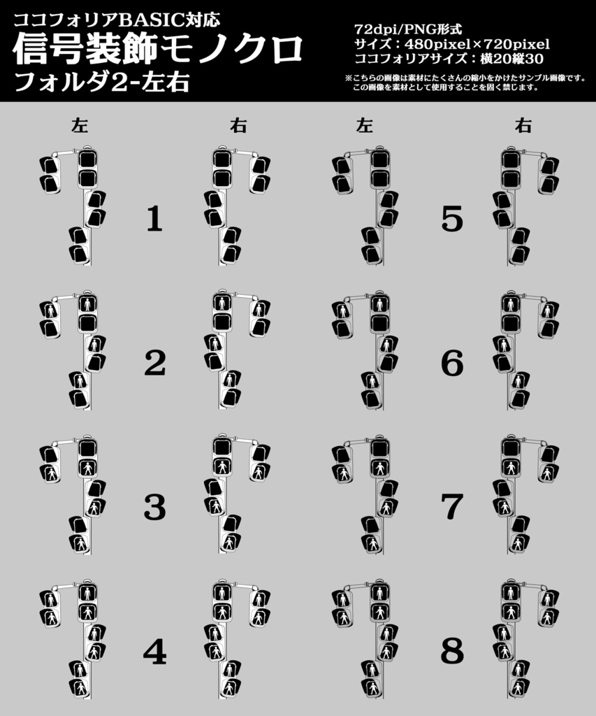 TRPG用信号枠素材(歩行者用)