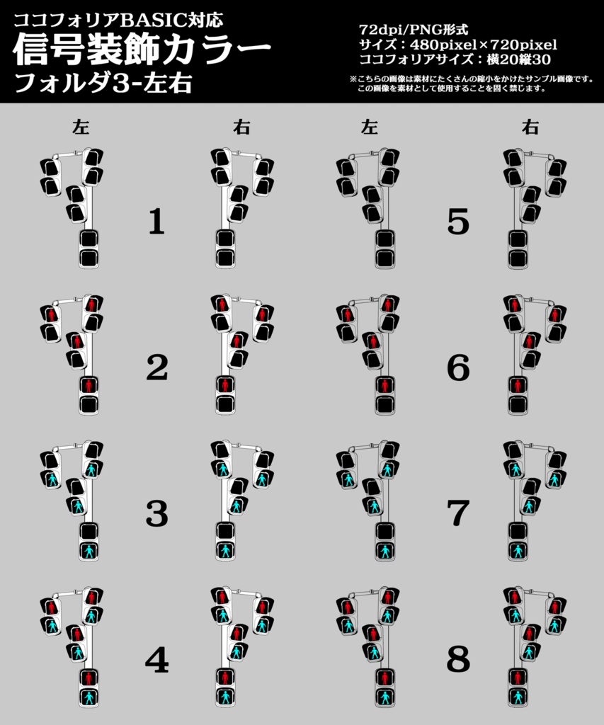TRPG用信号枠素材(歩行者用)