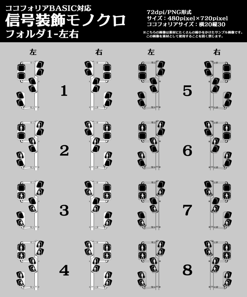 TRPG用信号枠素材(歩行者用)