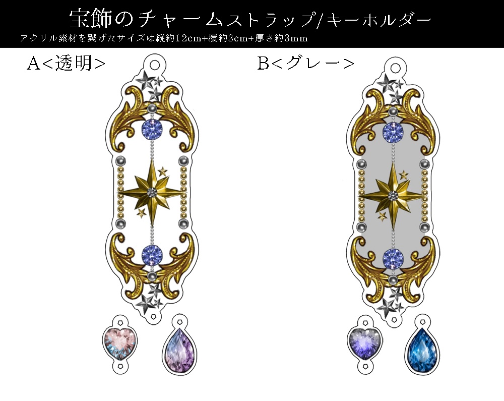 宝飾のチャーム