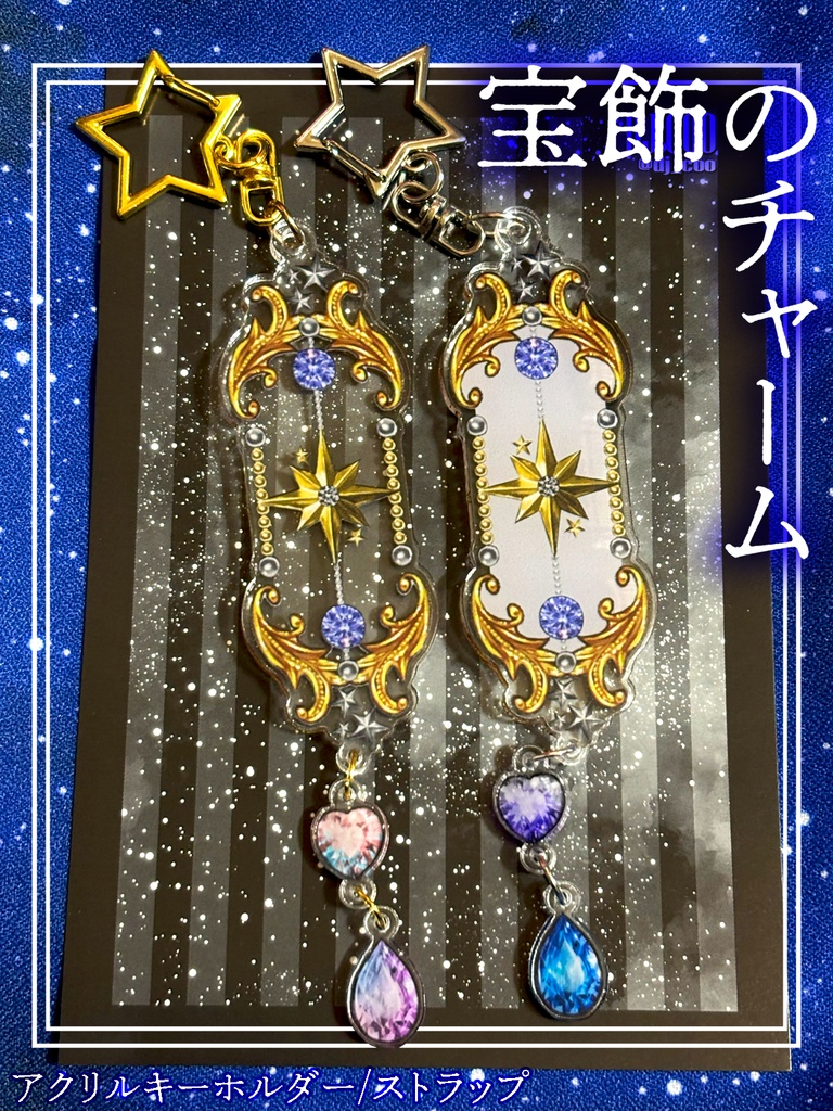 宝飾のチャーム