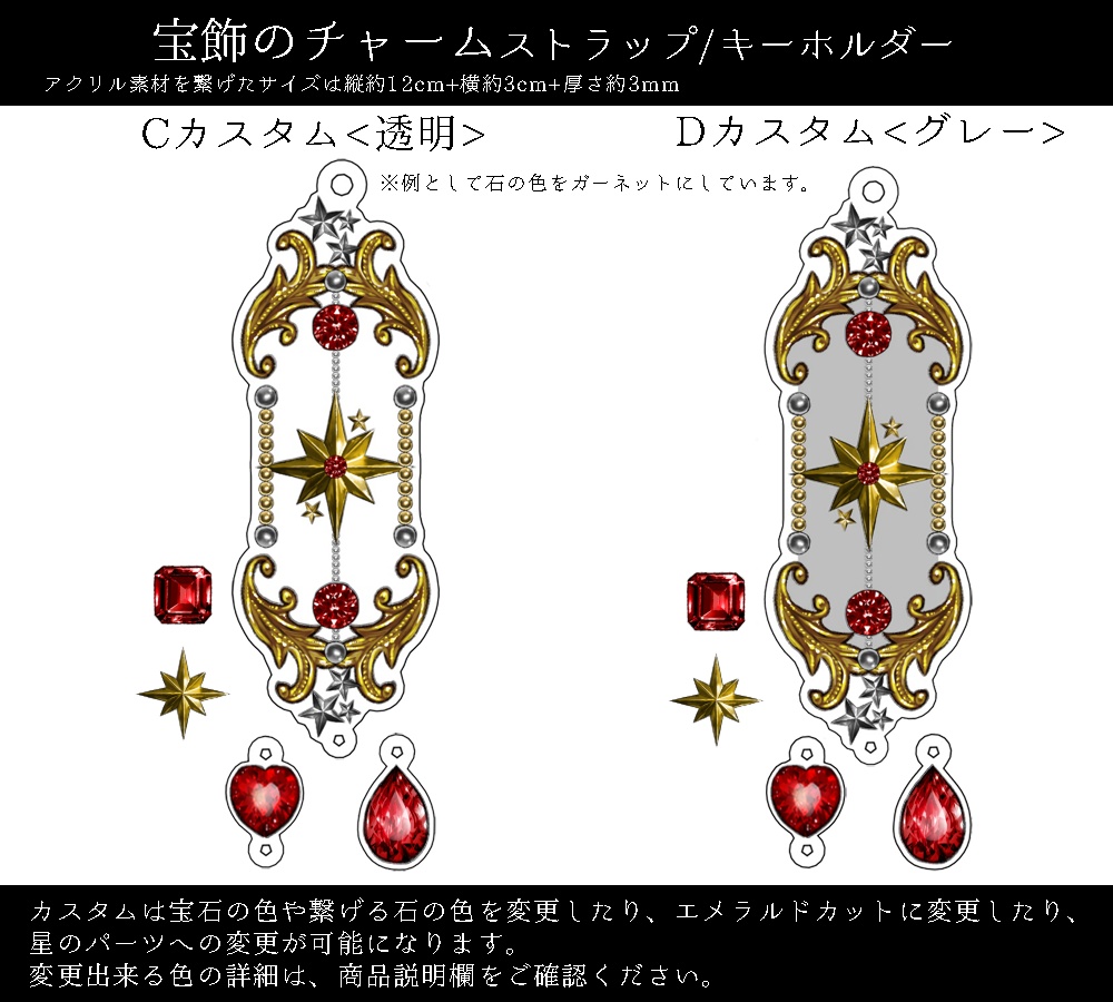 宝飾のチャーム