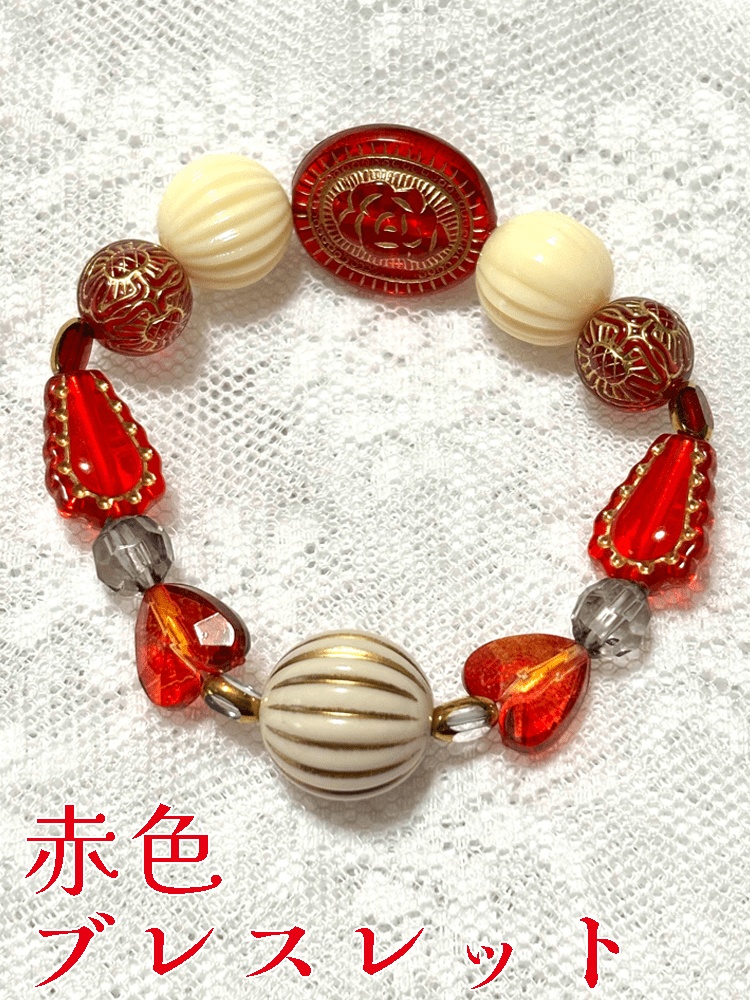 赤と橙 モノクロのブレスレット