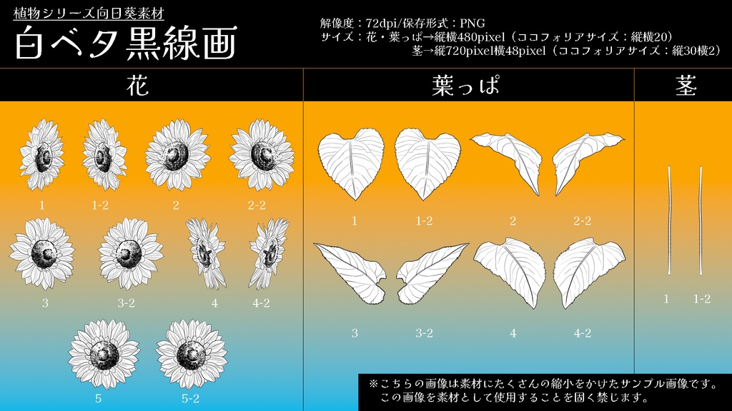 TRPG用向日葵素材