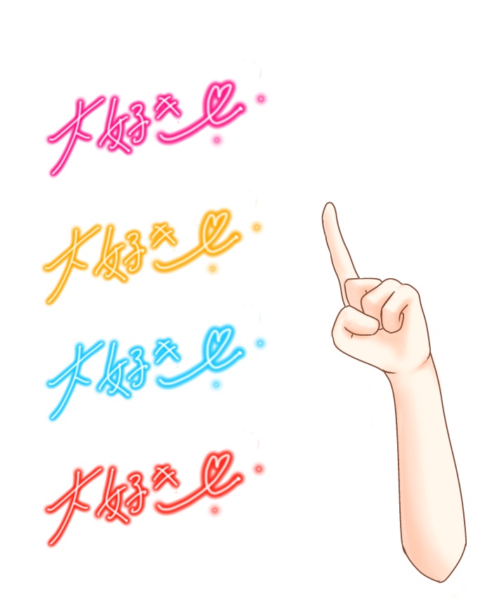 指で描く好きの魔法♡+壁紙