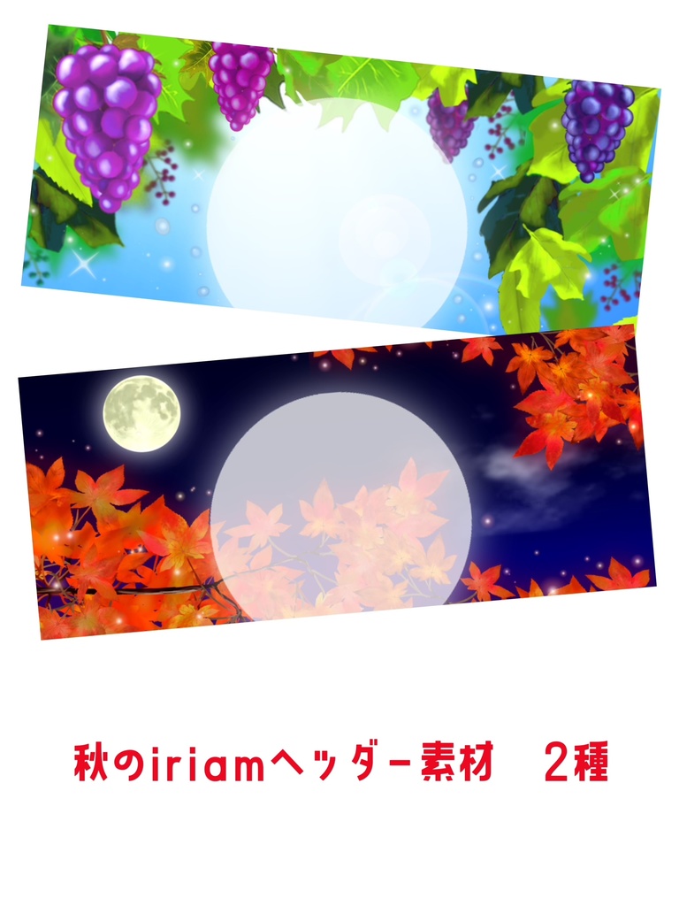 秋のiriamヘッダー素材　葡萄&紅葉