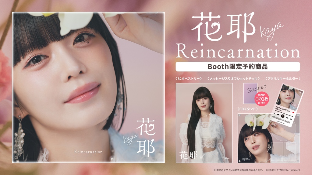 CD「Reincarnation」　Booth限定特典付き