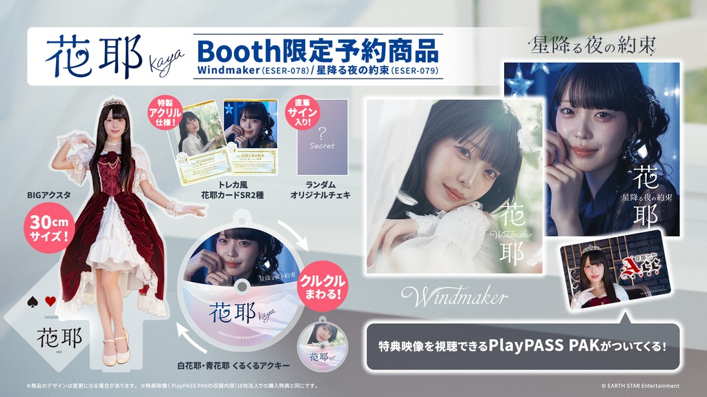 CD「Windmaker」「星降る夜の約束」2枚セット（Booth限定特典・映像特典付き）