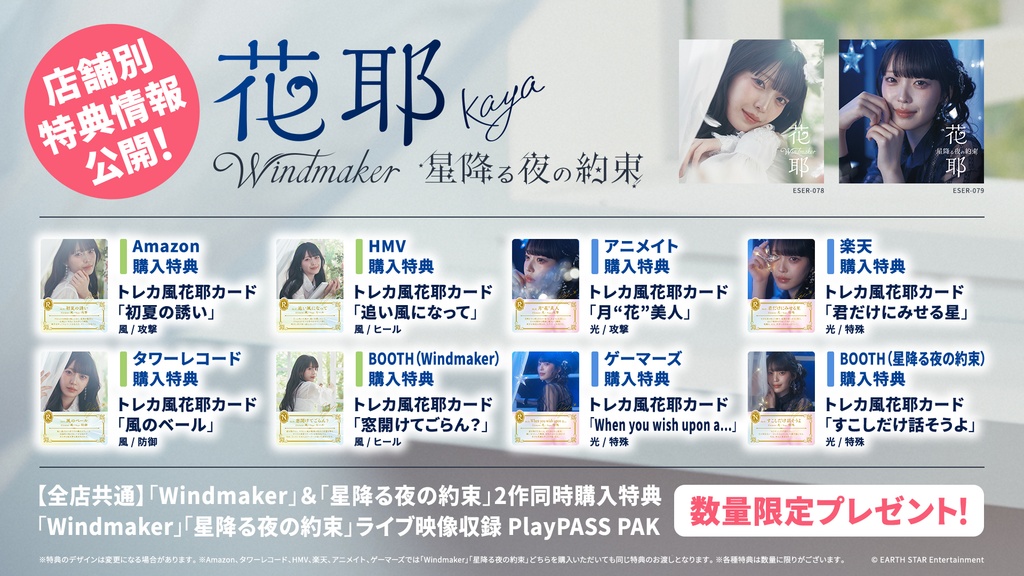 CD「Windmaker / 星降る夜の約束」
