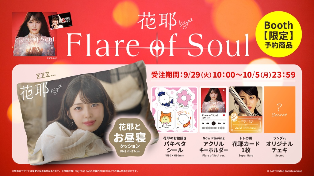【受注生産】CD「Flare of Soul」（Booth限定特典・映像特典付き）