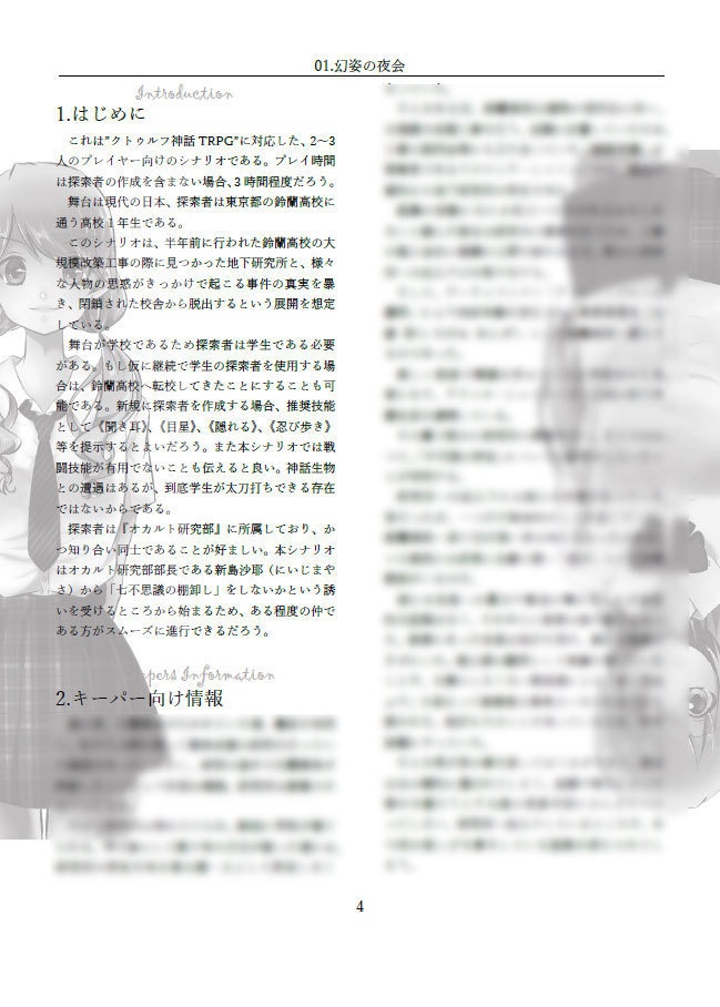 クトゥルフ神話TRPGシナリオ集 「AfterSchool-放課後-」