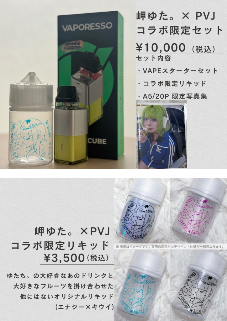 【5/8まで】㊗️PVJ×岬ゆた。コラボ商品【期間限定】