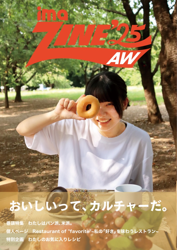 imaZINE'25AW