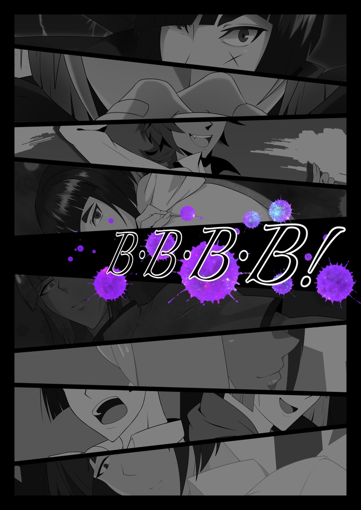 【イラスト本】B・B・B・B！