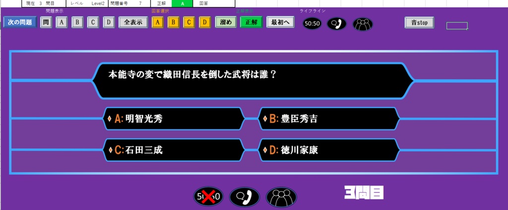 ミリオネア風システムと素材