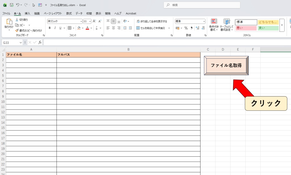 ファイル一括取得 (Excel版)