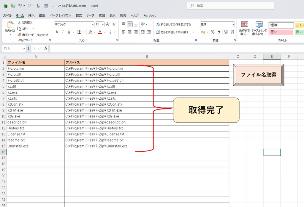 ファイル一括取得 (Excel版)