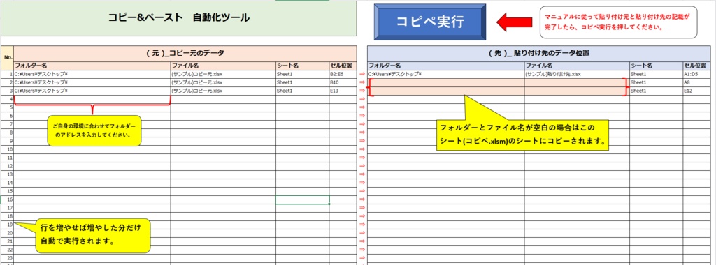 Excel コピペ自動化ツール