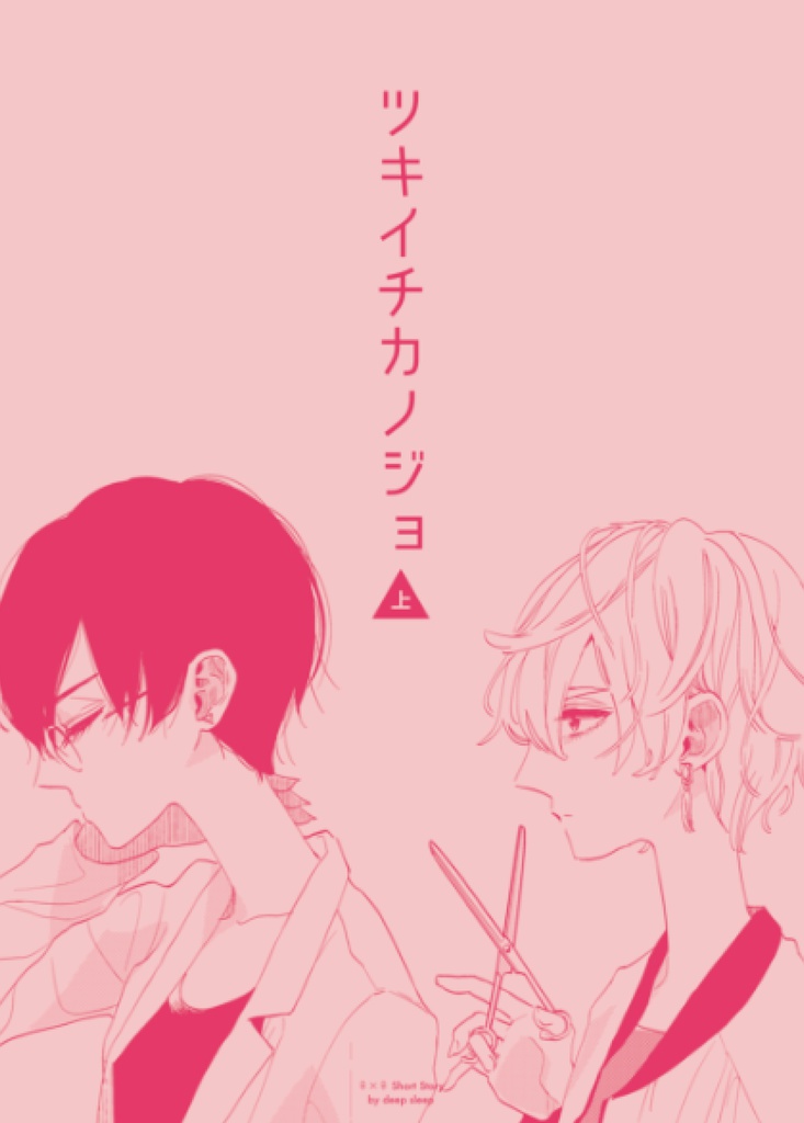 deep sleep百合作品再録集「TNT」