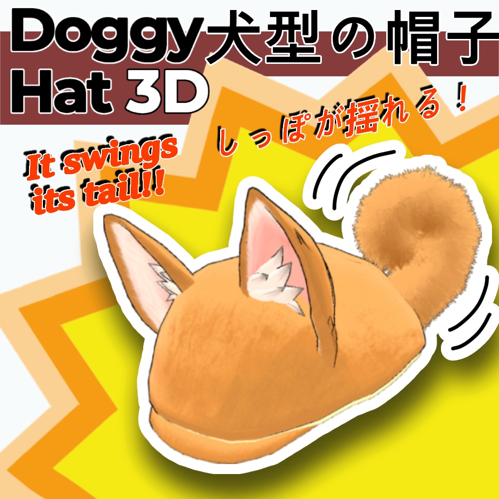 Doggy Hat 犬型の帽子【VRChat】