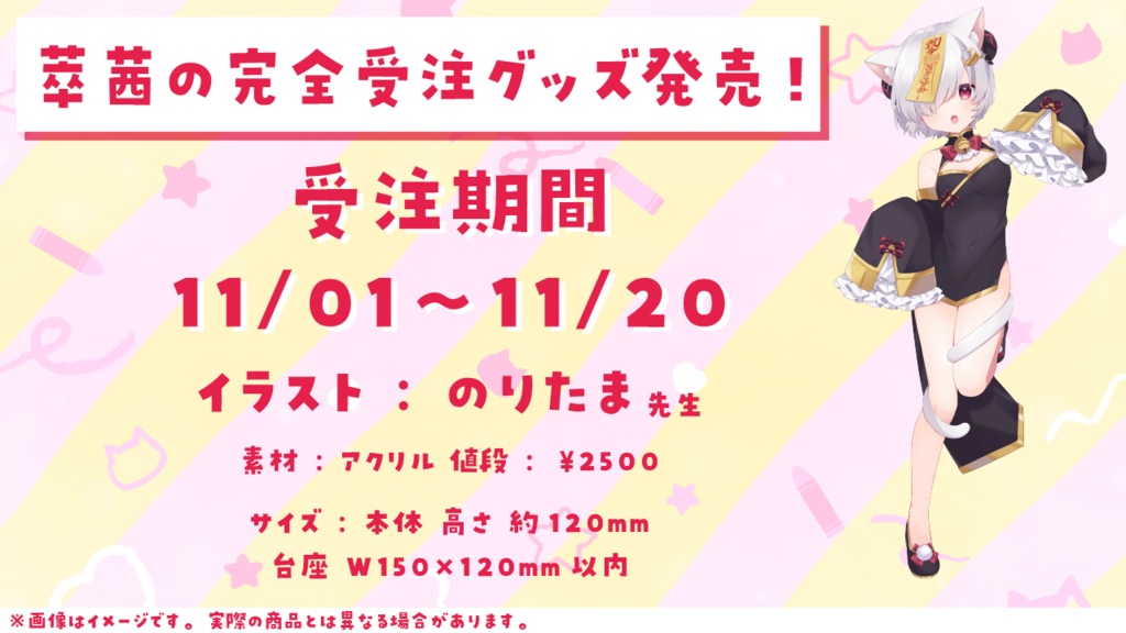 【期間限定】萃茜 ハロウィン2022グッズ