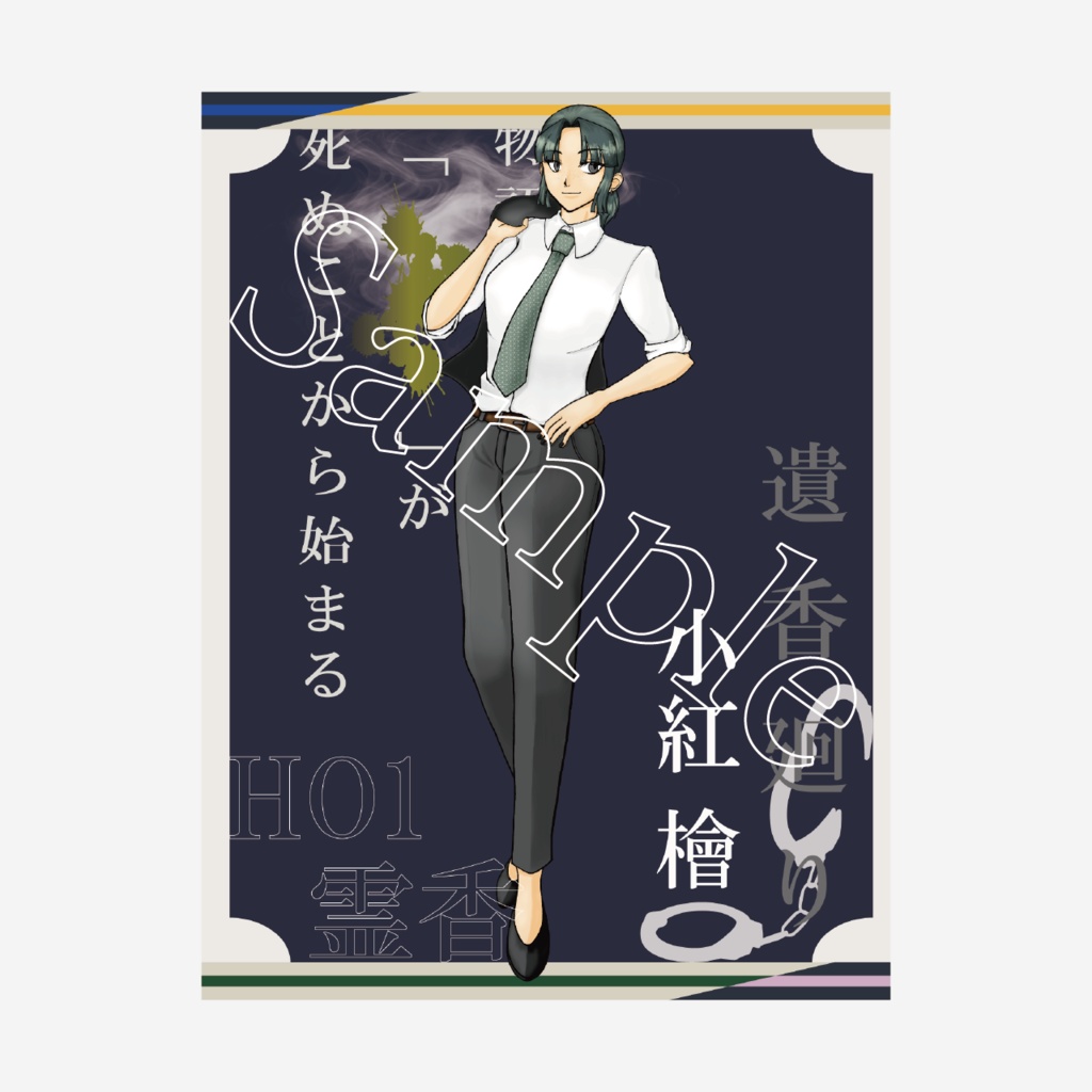 【非公式】遺香廻り ディスプレイ素材【無料】