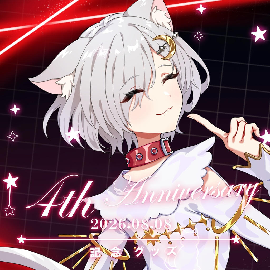 萃茜4th Anniversaryグッズ