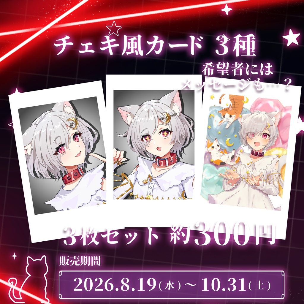 萃茜4th Anniversaryグッズ