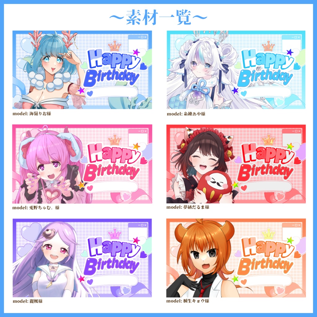 誕生日配信サムネイル素材