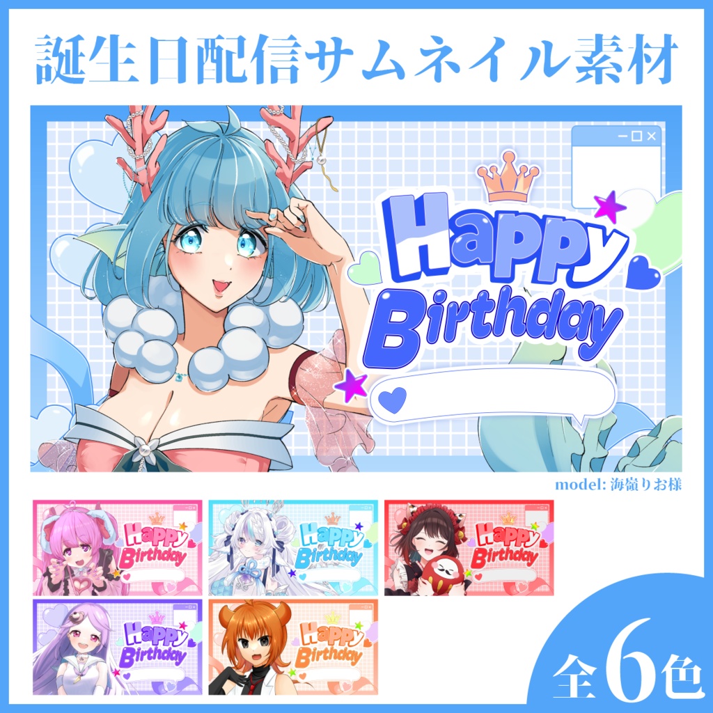 誕生日配信サムネイル素材
