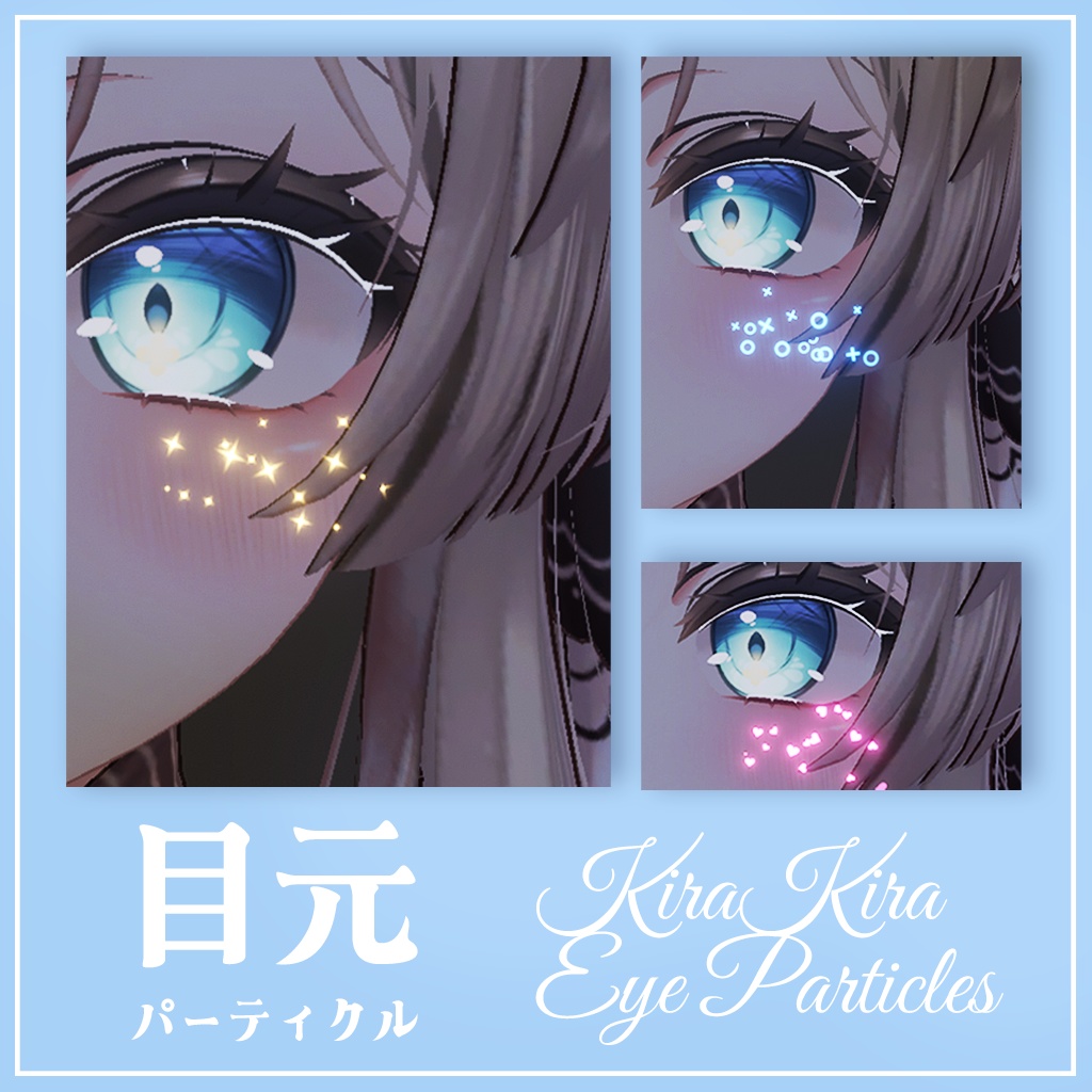 キラキラ目元パーティクル / KiraKiraEyeParticles