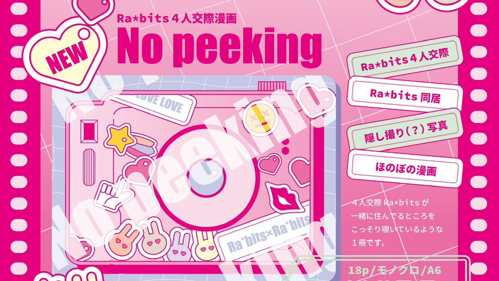 4人交際らび本「No Peeking」