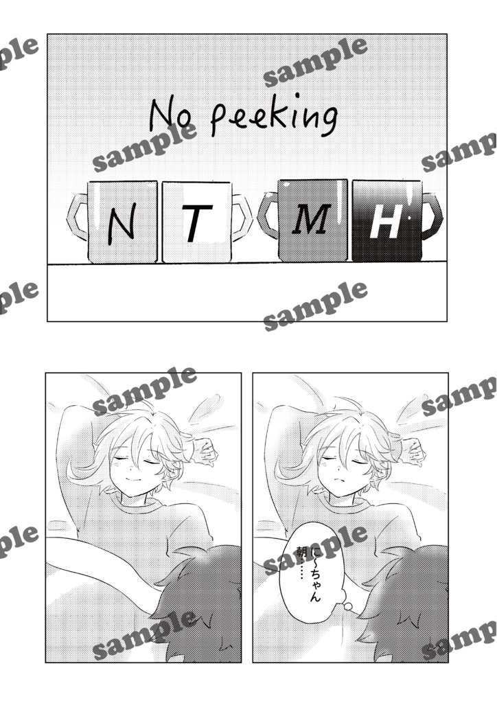 4人交際らび本「No Peeking」