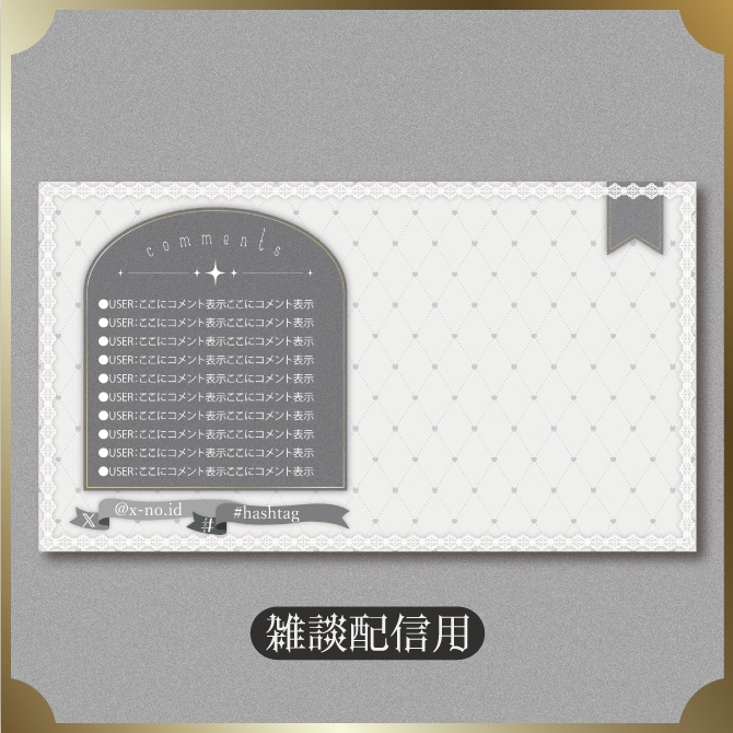 【無料】モノクロ基調のクラシックな配信用オーバーレイ【2種】