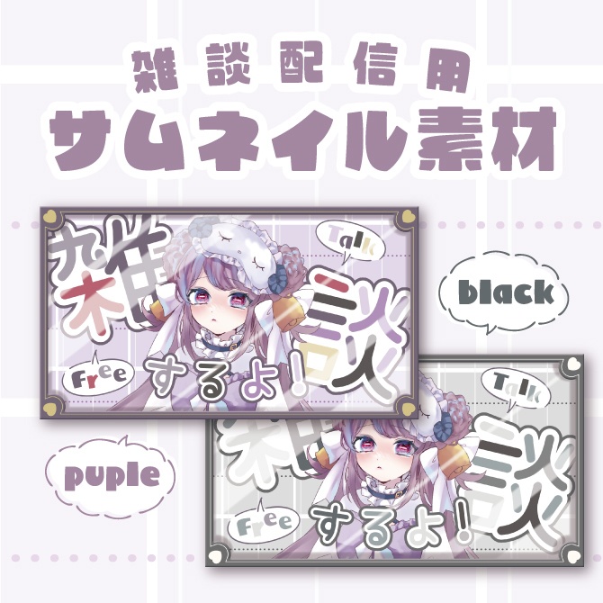 【雑談配信】サムネイル素材