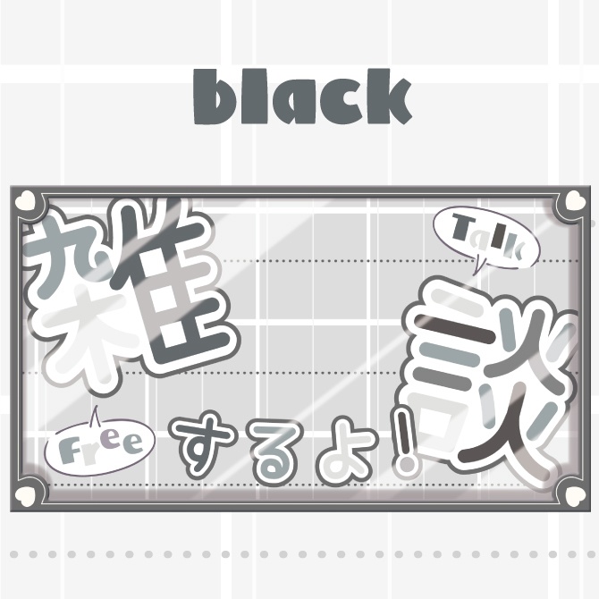 【雑談配信】サムネイル素材