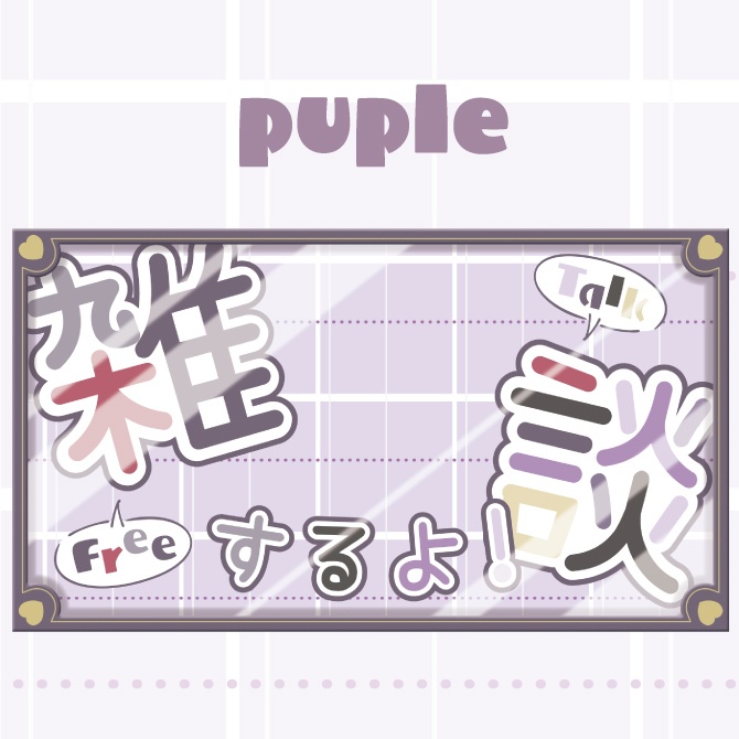 【雑談配信】サムネイル素材