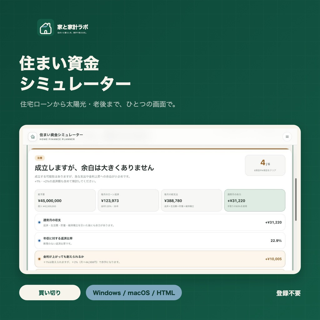 住まい資金シミュレーター|住宅ローン・生活費・教育費・太陽光をまとめて試算