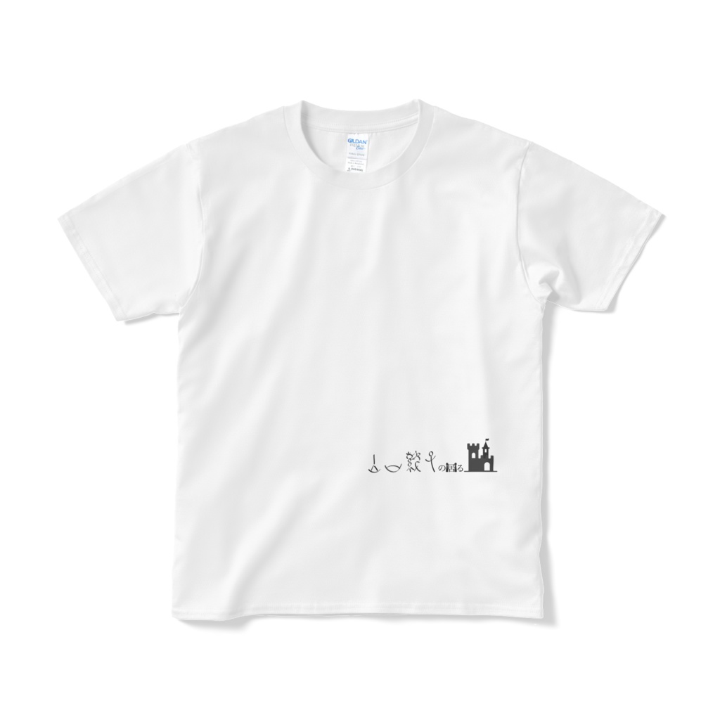 山口綾子の居る砦の書いてあるのTシャツ
