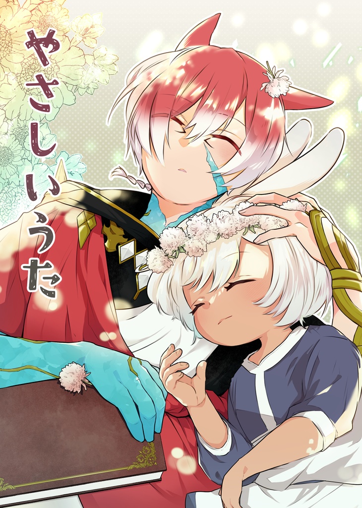 やさしいうた