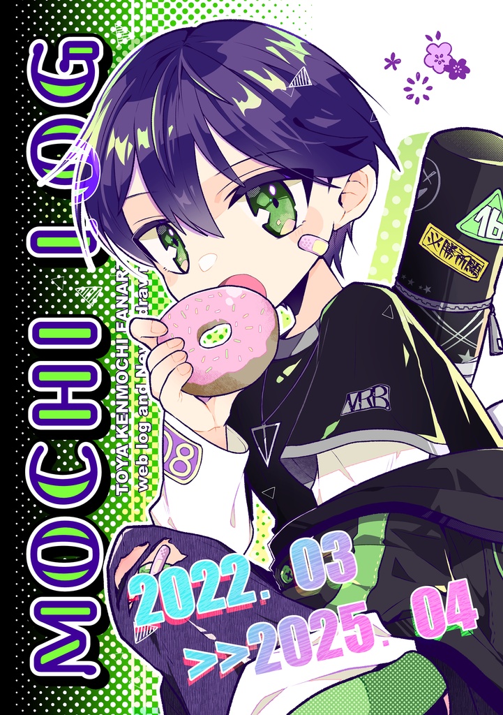 【WEB再録】MOCHI LOG【イラスト本】