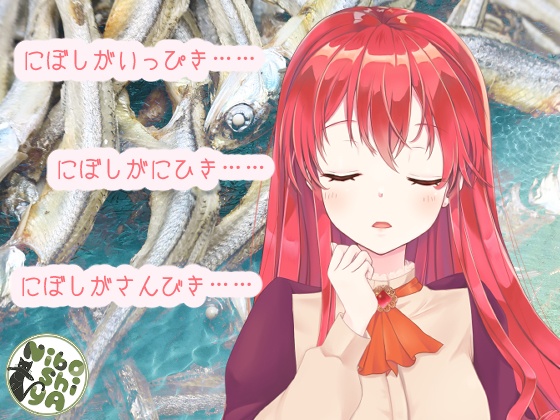 眠れないならにぼしを数えてあげる! かのん編【CV.小日向南】