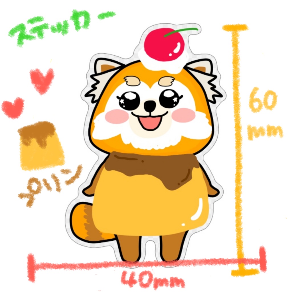 【ステッカー/ぷりん】『おうのすきなものぷりん!』