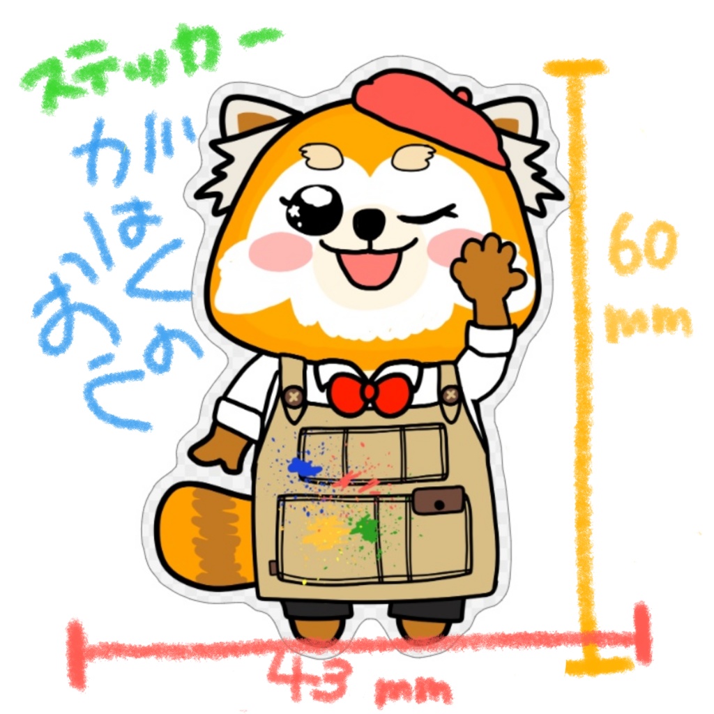 【ステッカー/えかき】『がはくでやんす!』