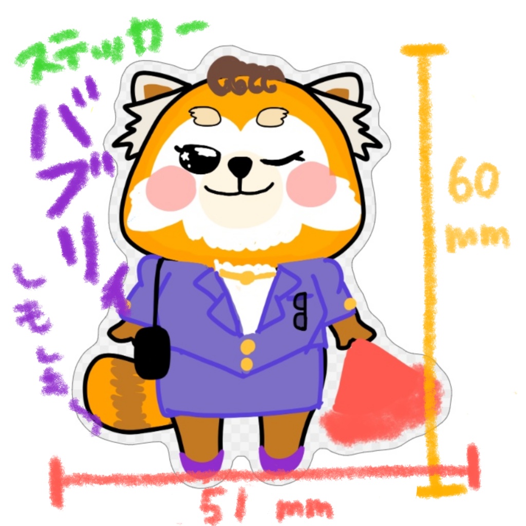 【ステッカー/バブリィ】『しもしも~けつかっちんよぉ』