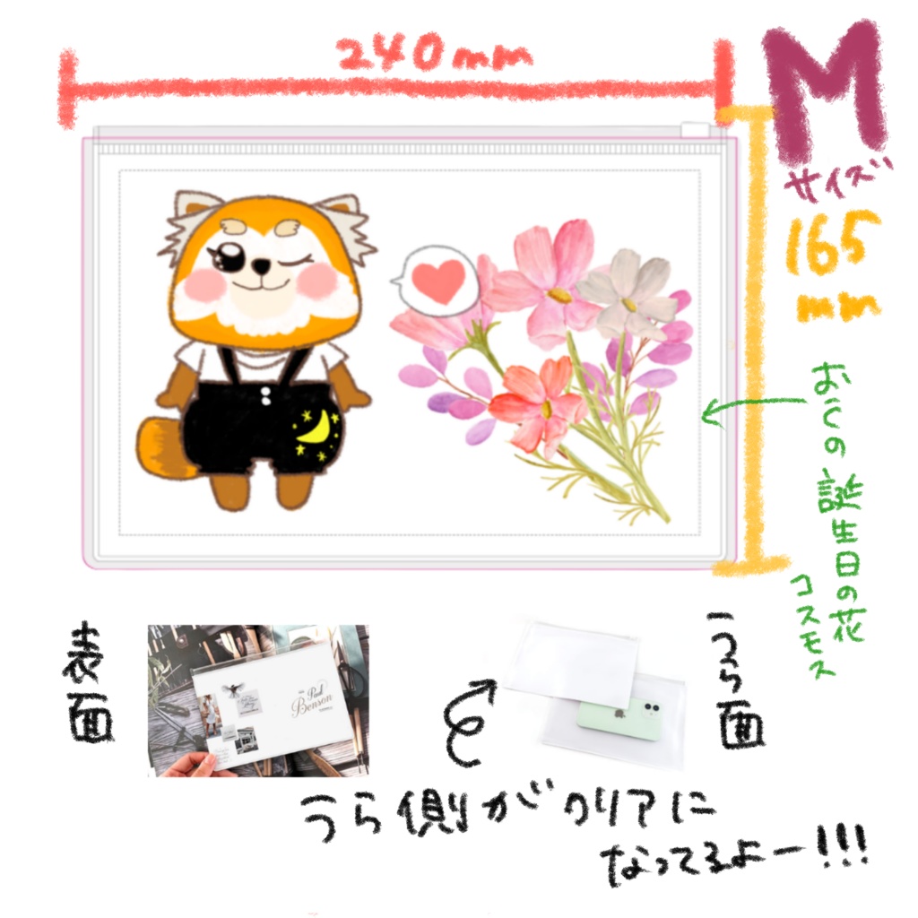 【クリアポーチ/おはな】『コスモスの花ことば知ってる?』